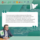 «Расулевские чтения»: наука как инструмент сохранения культурной и духовной памяти «Расулевские чтения»: наука как инструмент сохранения культурной и духовной памяти